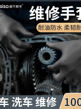手套汽修维修丁腈修车一次性的耐油机修防油洗车专用工作防水加厚