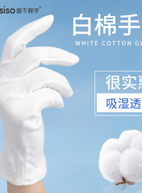 棉手套女薄款白色批发劳保工作耐磨透气礼仪文玩盘珠工作男女干活