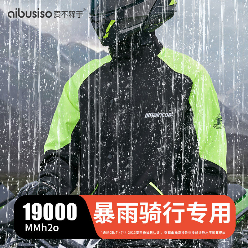 摩托车雨衣防暴雨加厚加大成人分体式骑行男装套装款予2025年新款