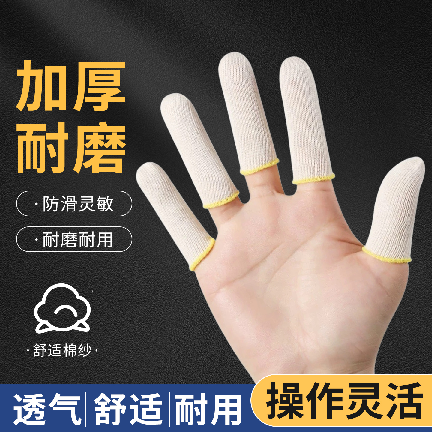 手指受伤保护套劳保棉纱防滑加厚耐磨隔热防烫纯棉线打磨抛光护指
