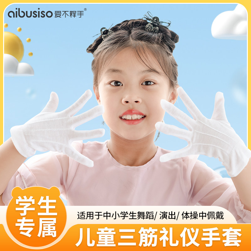 礼仪防护涤纶防滑透气手套图片