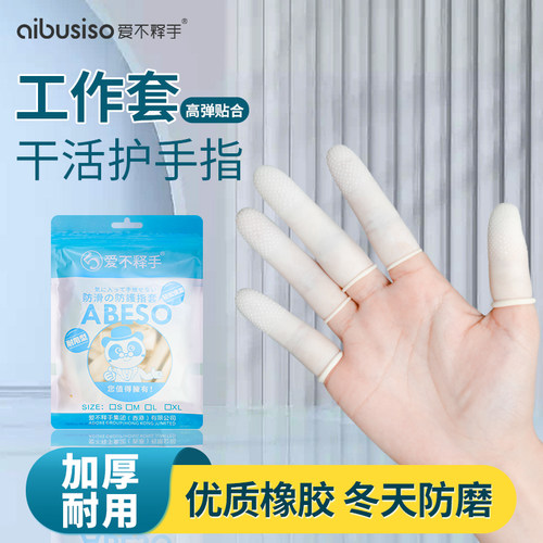 加厚防滑耐磨无尘护指教师手指套