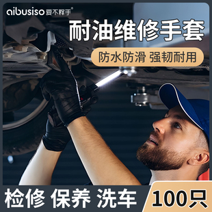 洗车手套检修专用防油耐磨汽修自行车维修男丁腈一次性换机油保养