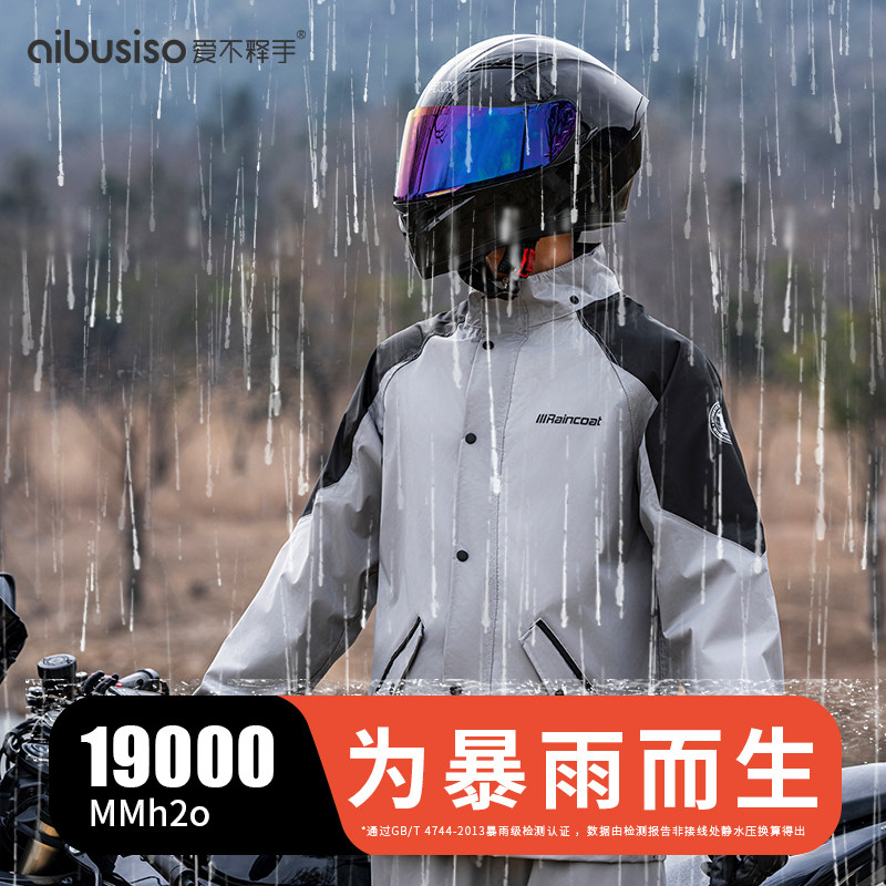 暴雨级骑行雨衣成人分体式防水防暴雨骑行电动车加厚加大点摩托车
