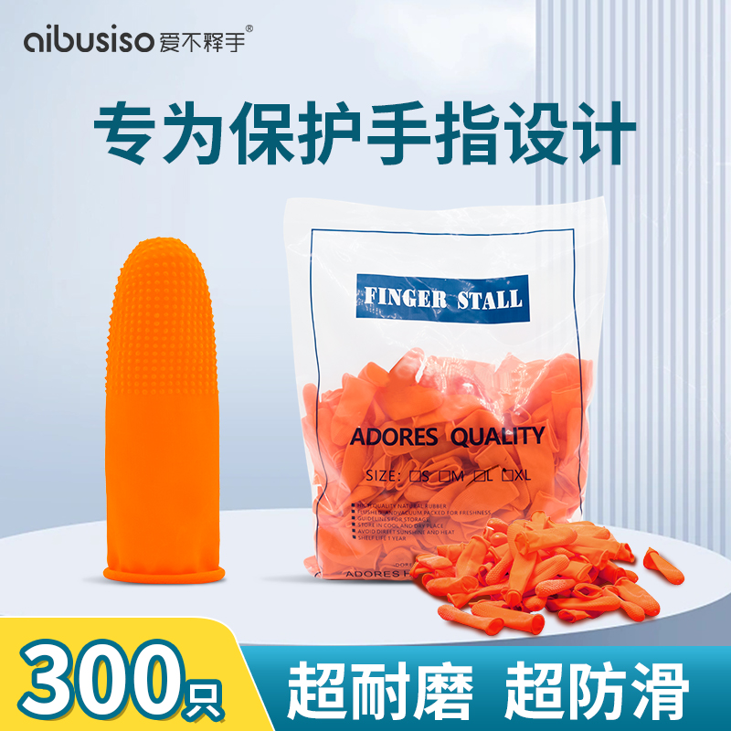 收银会计银行柜员防滑护手指套