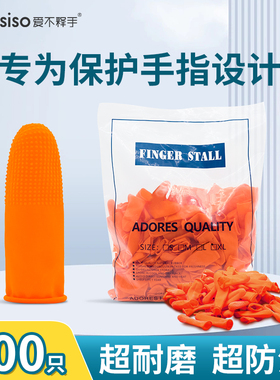 手指套耐磨防滑一次性麻点乳胶工业指套手指头保护套点钞翻书防痛