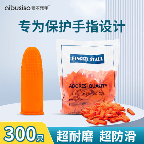 收银会计银行柜员防滑护手指套