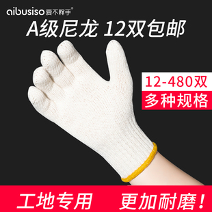 纱手套棉线劳保耐磨工作男工地干活建筑搬砖工厂防滑透气加厚 包邮