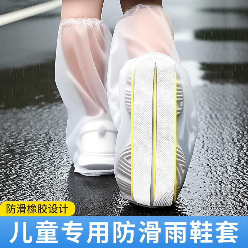 儿童雨鞋套防滑防水防雨一次性上学专用加厚耐磨儿童2025新款高筒,居家日用,雨鞋/雨靴,淘宝优惠券,粉丝福利购,淘宝优惠卷