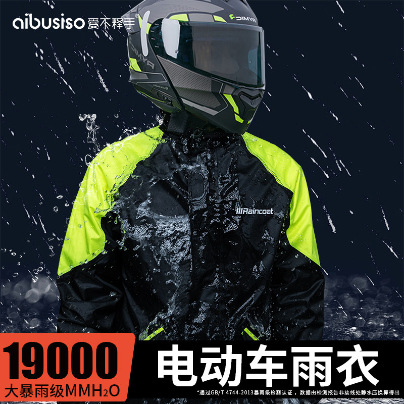 暴雨骑行雨衣分体加厚加大