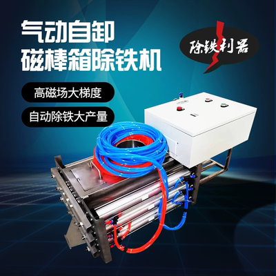抽屉式全自动除铁器磁选机气动粉料14000GS强磁棒磁性分离过滤器