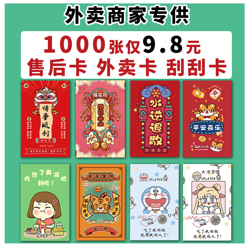 外卖小卡片定制餐饮售后订做卡片