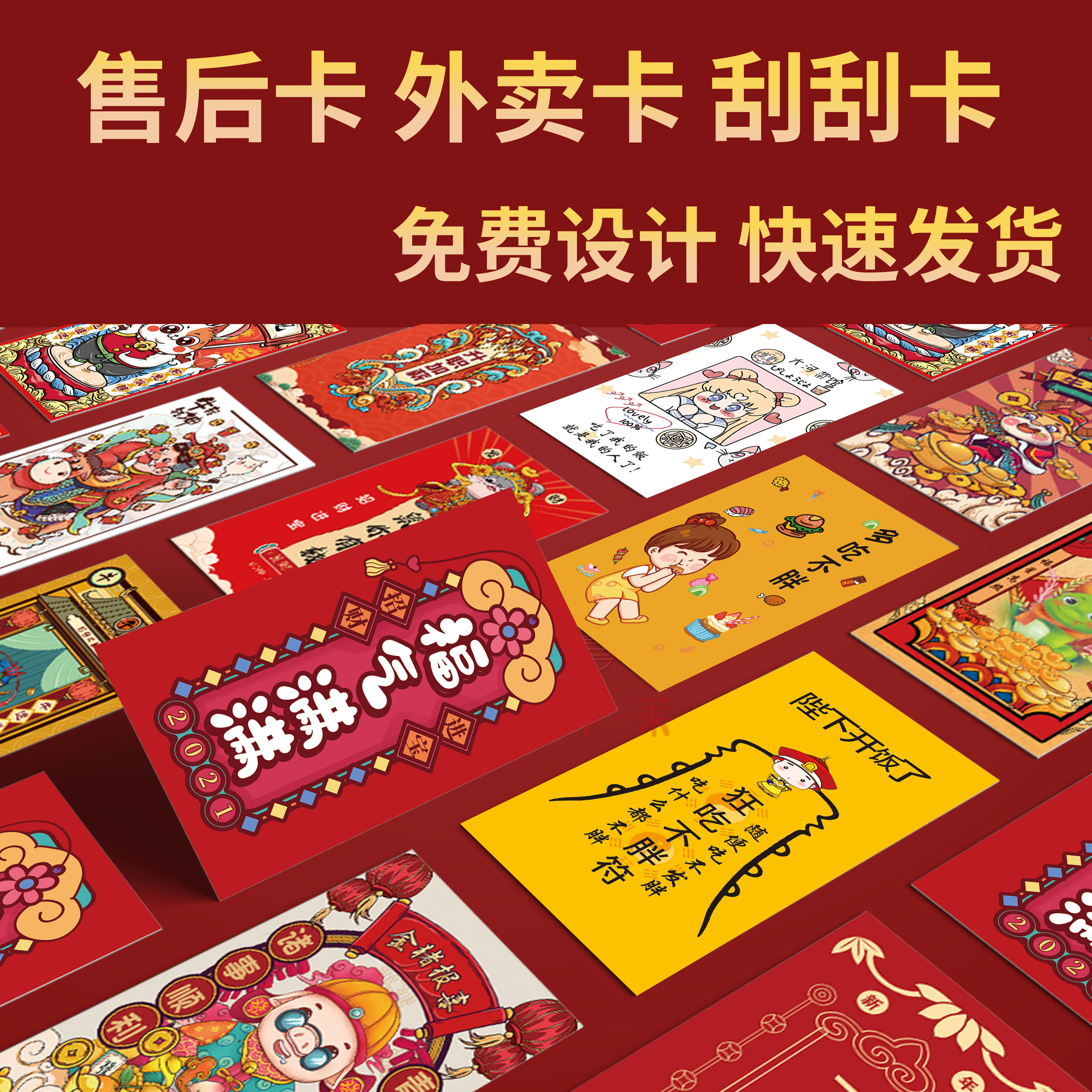 外卖卡片定制售后卡制作好卡评卡刮刮卡贴心感谢信好拼小卡券