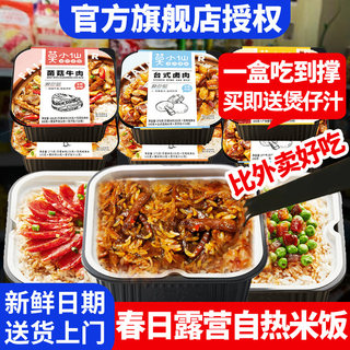 莫小仙自热煲仔饭露营米饭4盒宿舍懒人自助方便速食品整箱大份量