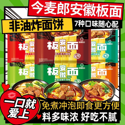 今麦郎安徽板面非油炸方便面袋装