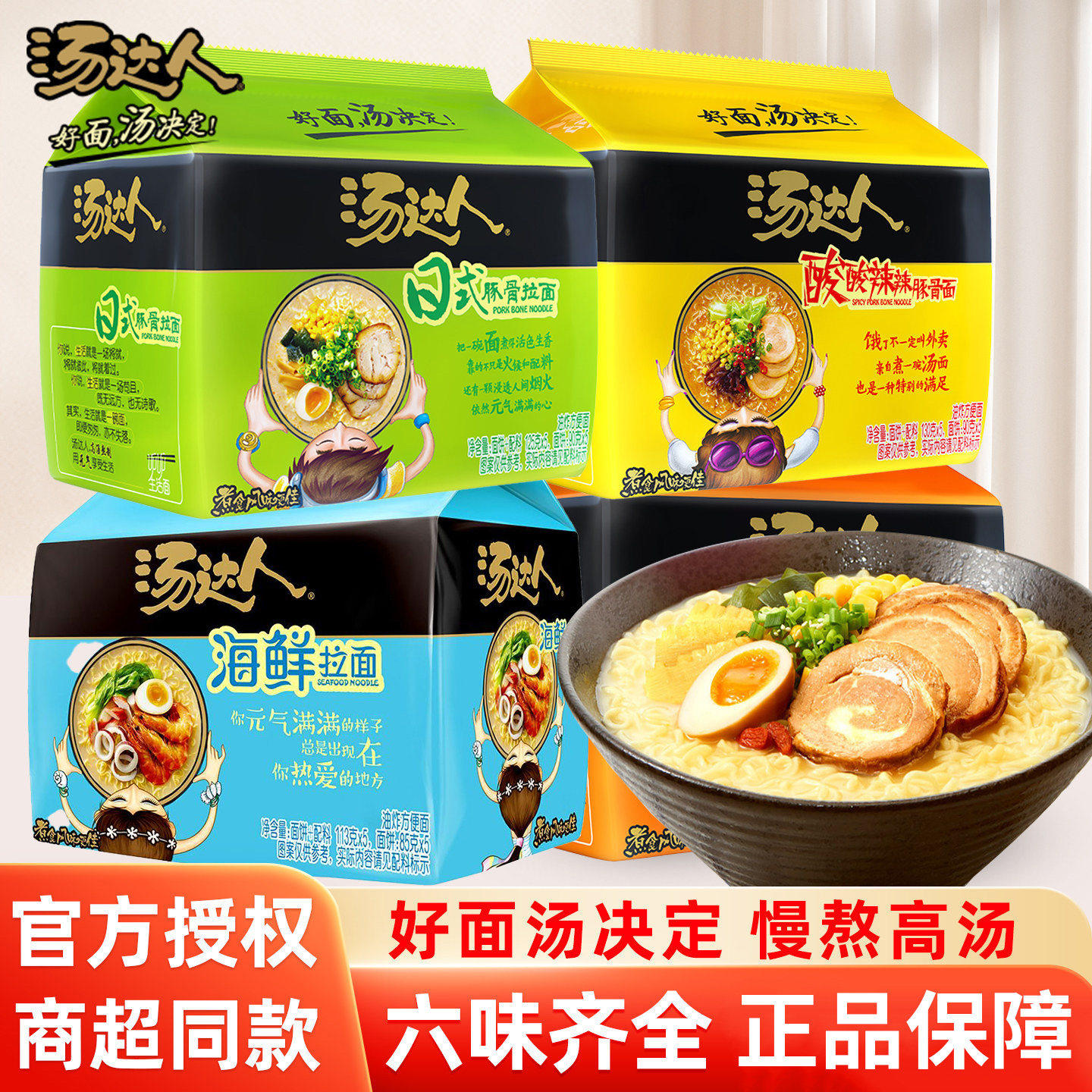 统一汤达人多口味方便面袋装图片