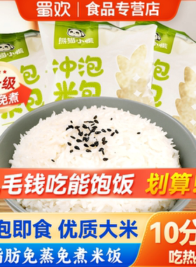 冲泡米饭方便自热米饭速食纯饭即食宿舍寝室食品免蒸泡饭免煮米饭