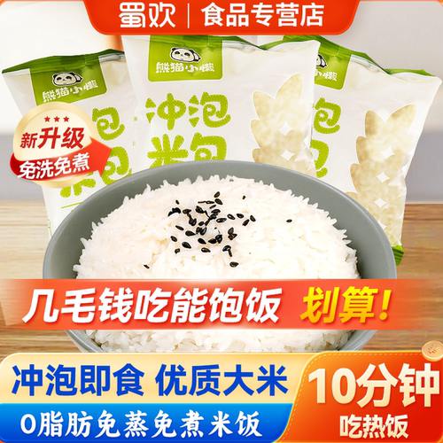 方便速食纯宿舍寝室免煮冲泡米饭