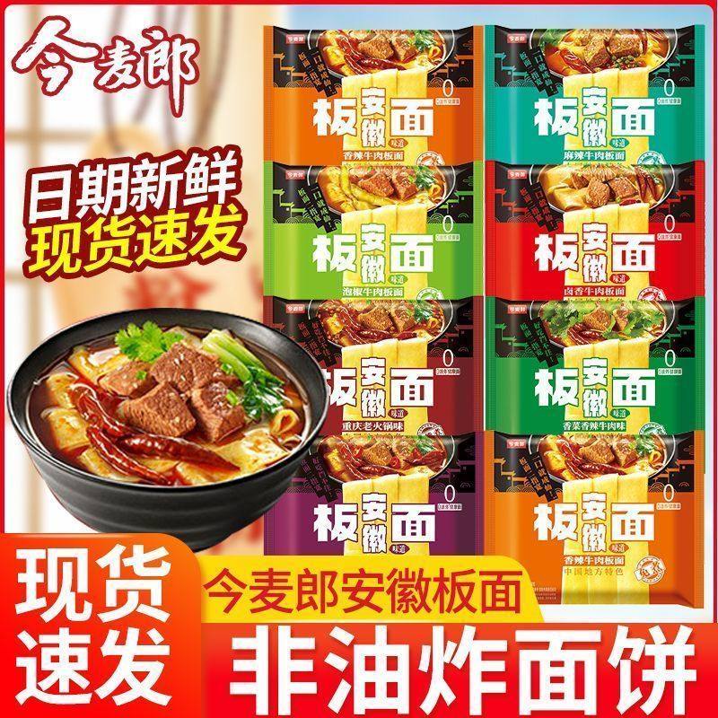 今麦郎安徽板面麻辣牛肉袋装泡面