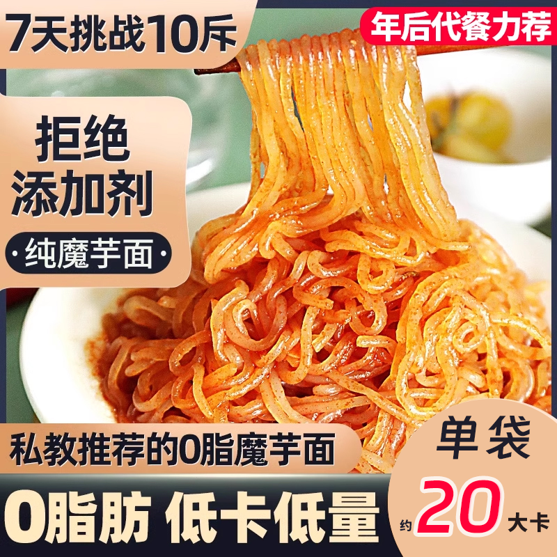魔芋面丝0脂肪低卡热量代餐主食