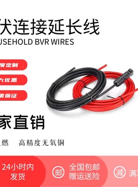 PV1-F4太阳能光伏组件4平方延长线光伏专用线缆MC4专用光伏延长线