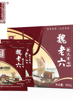 魏老六魏氏熏鸡聊城铁公鸡礼盒装山东特产开袋即食熟食900g
