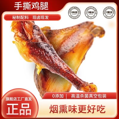 鸡腿魏老六办公室零食