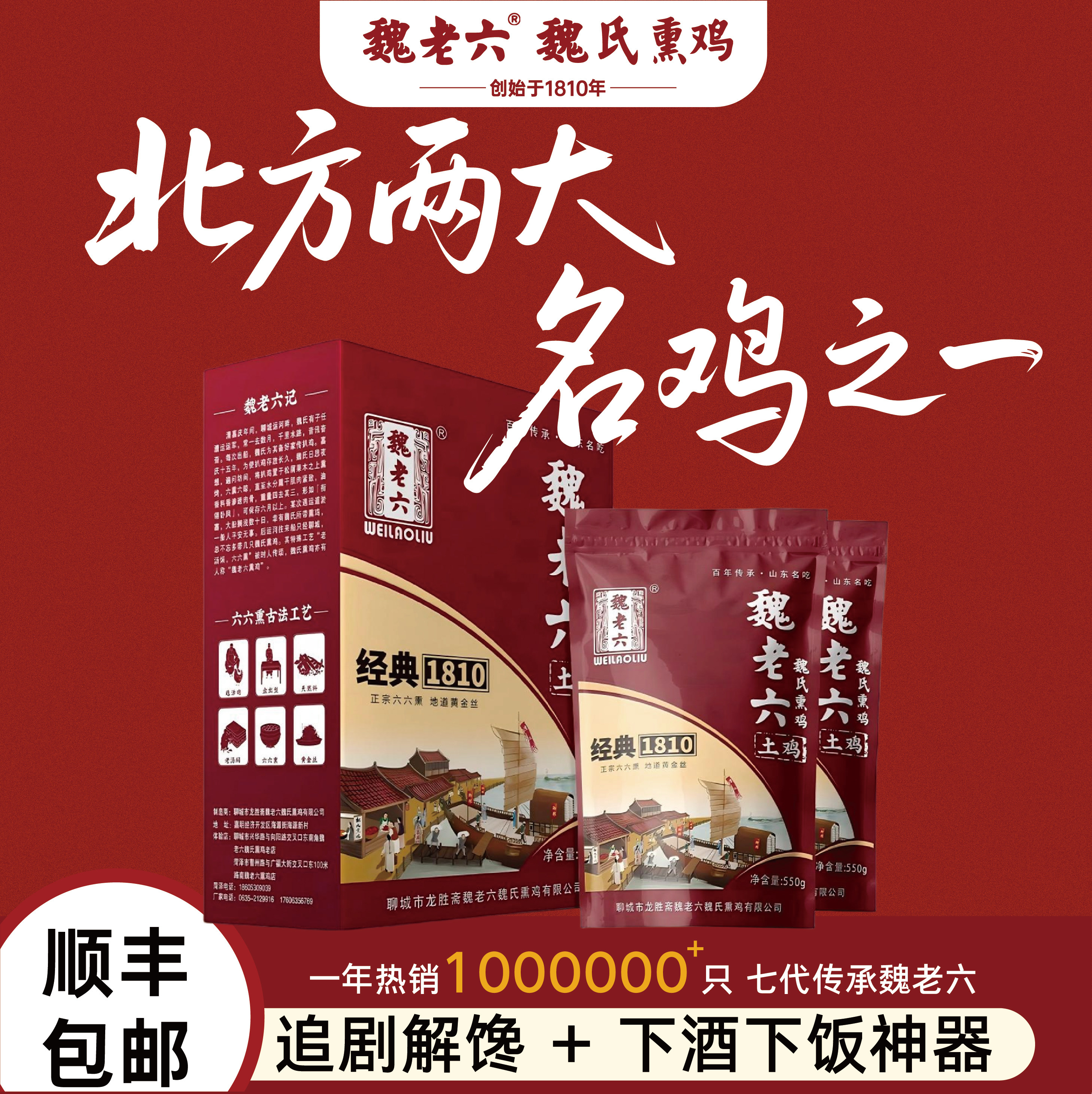魏老六魏氏熏鸡山东特产烧鸡熟食聊城铁公鸡散养土鸡礼盒1.1kg
