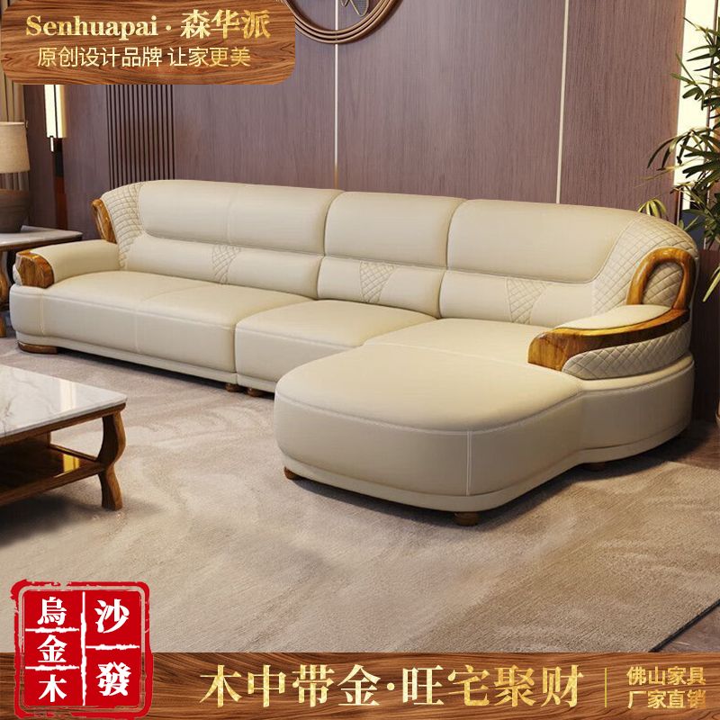 现代新中式乌金木真皮沙发客厅转角沙发贵妃位实木组合家具