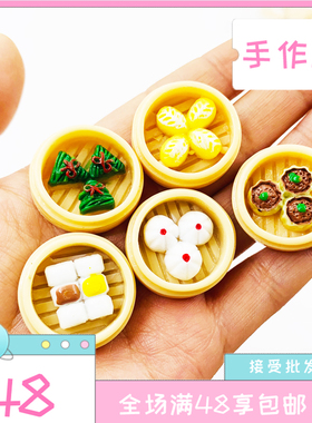 1:12娃娃屋DOLLHOUSE迷你食玩模型餐厅餐桌场景 小笼包粽子烧麦
