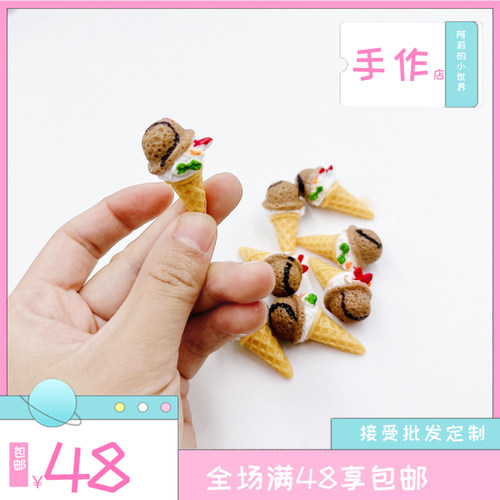 微缩冰淇淋小甜筒迷你食玩