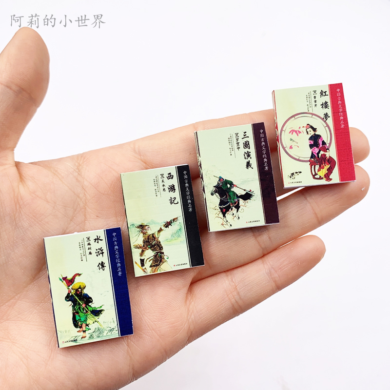 迷你四大名著 1:12娃娃屋ob11微缩学习教室场景模型配件 袖珍图书