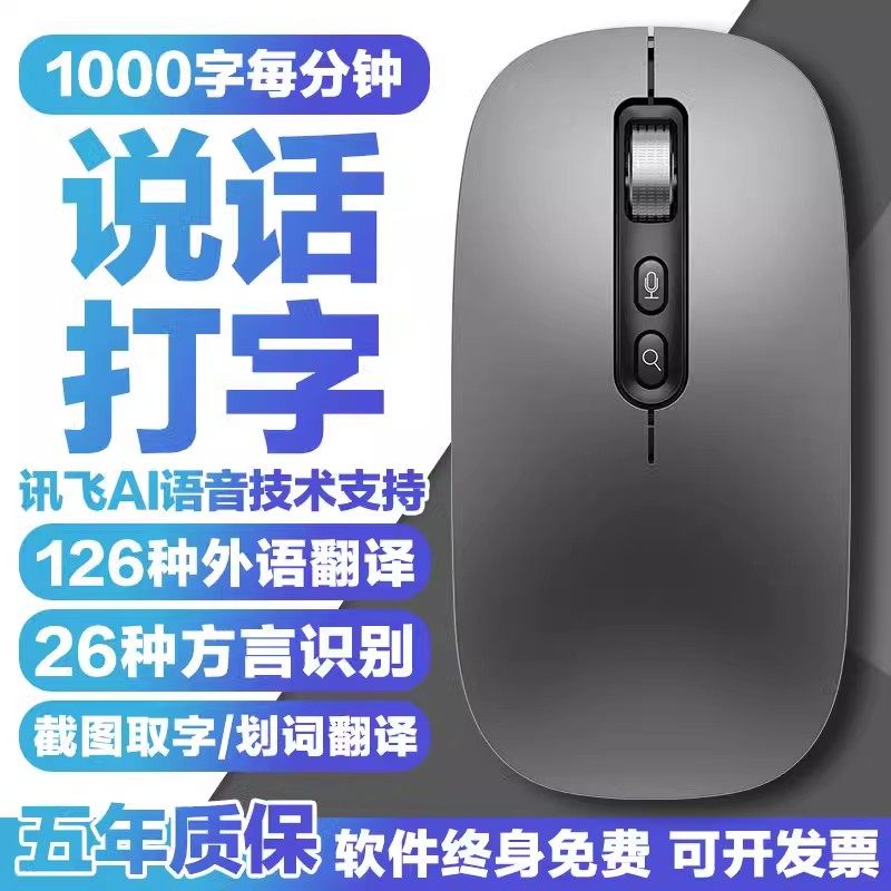 AI人工智能语音鼠标声控输入翻译说话麦克风打字识别文字蓝牙无线