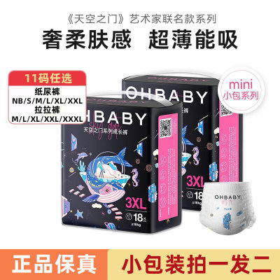 正品 欧贝比（OHBABY)天空之门小包拉拉裤尿不湿超薄透气舒适干爽