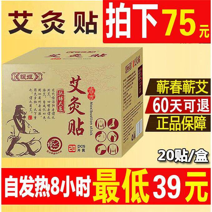 艾灸贴正品祛湿驱寒贴腰腿肩颈酸痛艾贴妇科发热宫寒肚脐贴暖宫贴