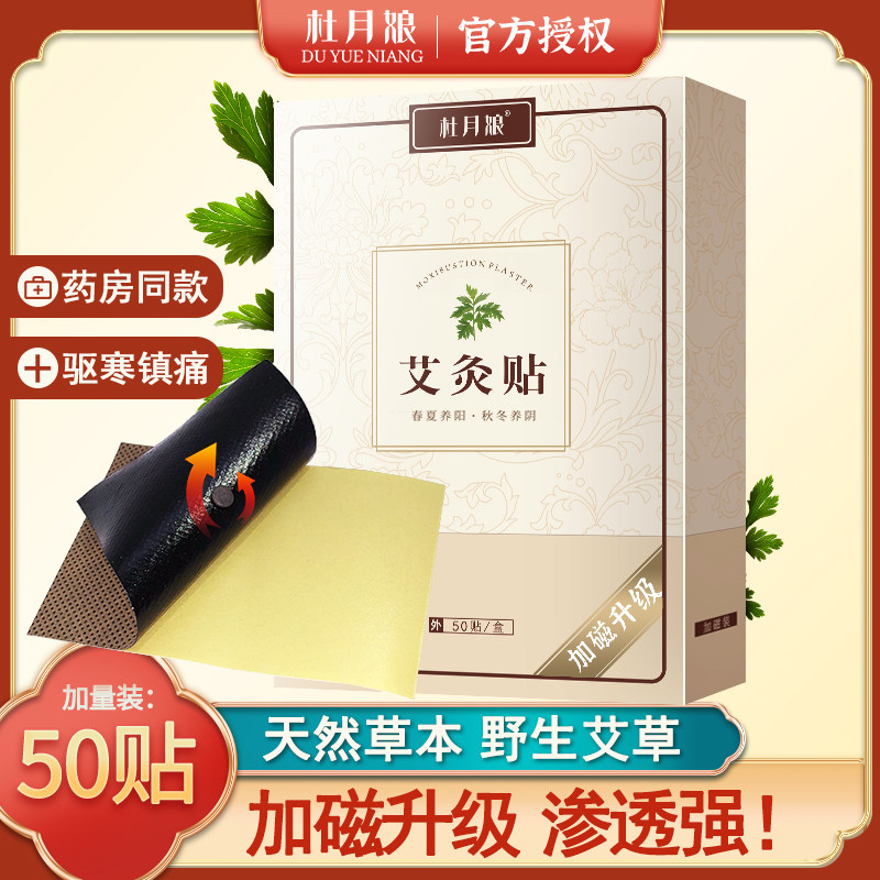 杜月娘加磁艾灸贴艾草贴生姜贴颈椎贴温灸贴艾叶发热贴膝盖贴痛贴