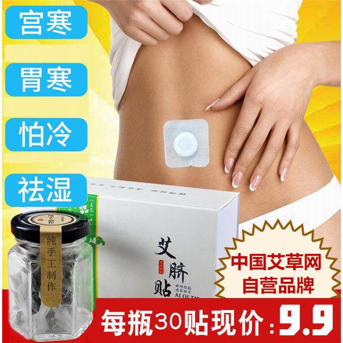 【100贴南师南怀瑾肚脐贴】艾灸贴宫寒痛经胃寒祛湿暖宫贴艾脐贴