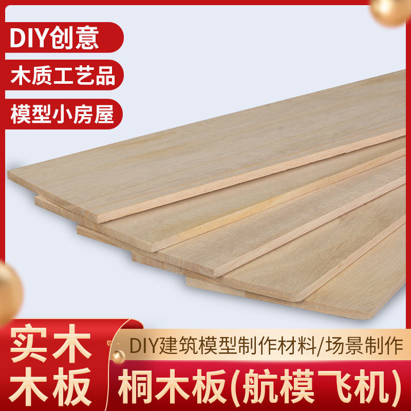 diy手工飞机建筑模型材料