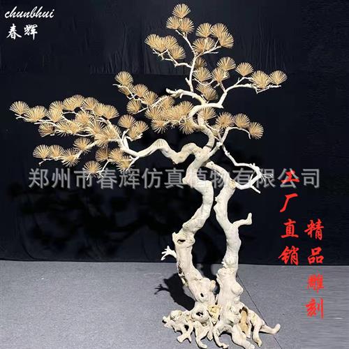 木雕松树仿真米双杆雪松迎客松摆件大型落地假松树新中式造景