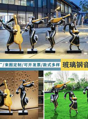 户外玻璃钢抽象艺术音乐仿铜人物雕塑摆件商场广场酒店装饰摆件