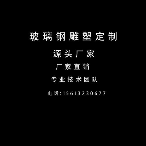 玻璃钢卡通雕塑定制大型公仔动漫人物设计模型吉祥物落地美陈摆件