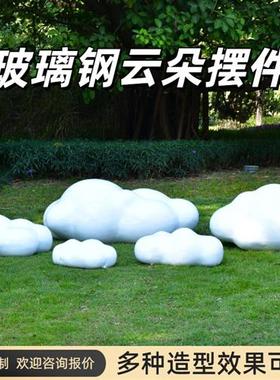 户外美陈玻璃钢不锈钢镂空云朵售楼部草坪处园林景观小品雕塑摆件