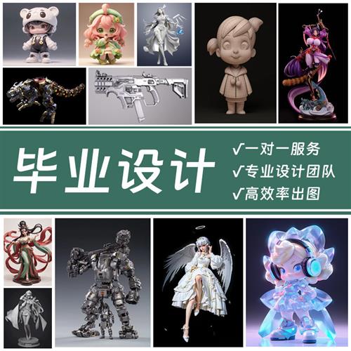 毕业设计CD建模渲染产品设计效果图人物IP形象dmax建模三维犀牛