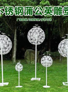 户外不锈钢蒲公英雕塑仿真铁艺园林景观摆件售楼部小区发光装饰品