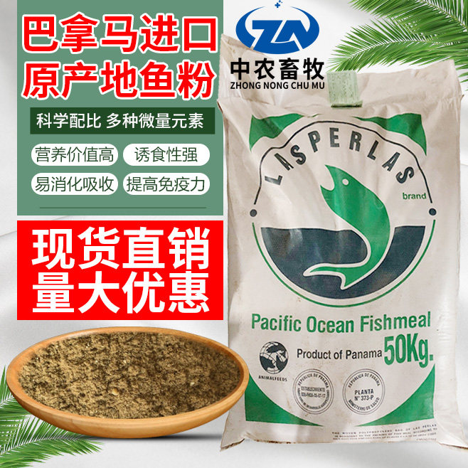 进口鱼粉 65％蛋白鳗鱼料桂花鱼水产料鸡饲料猪饲料1吨起