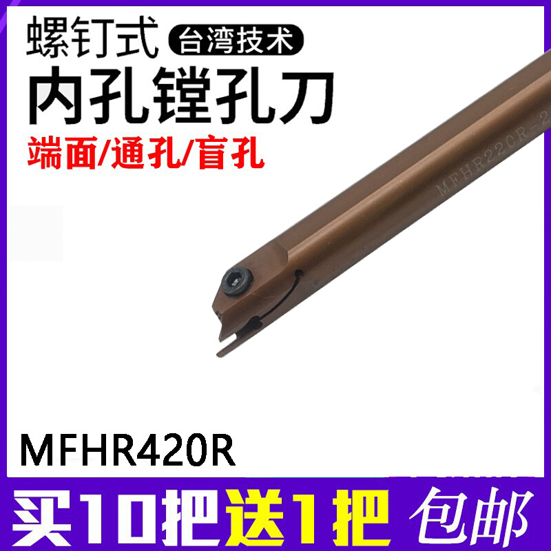 内孔端面槽刀MFHR216R/220R-320R/420R-25/140内径端面槽刀-封面