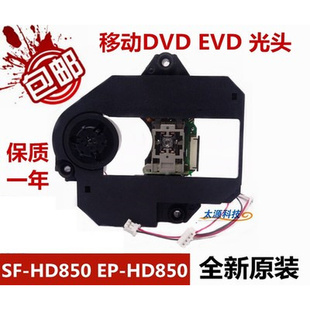 HD850移动DVD 全新配件 HD850 EVD移动电视影碟机激光头