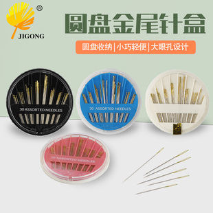 金尾针手工针圆盘盒 手缝金尾针圆盘盒 家用缝衣针 手缝针缝补针