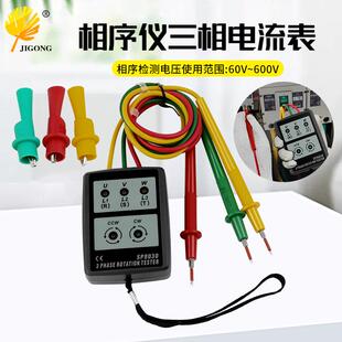 三相电流检测表 三相交流相序表相位仪 相位测试仪 便捷式相序仪