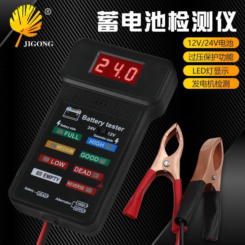 汽车电瓶剩余电量检测仪 12V/24V蓄电池测试仪电瓶容量红光测试仪,五金/工具,电池测试仪,淘宝优惠券,粉丝福利购,淘宝优惠卷
